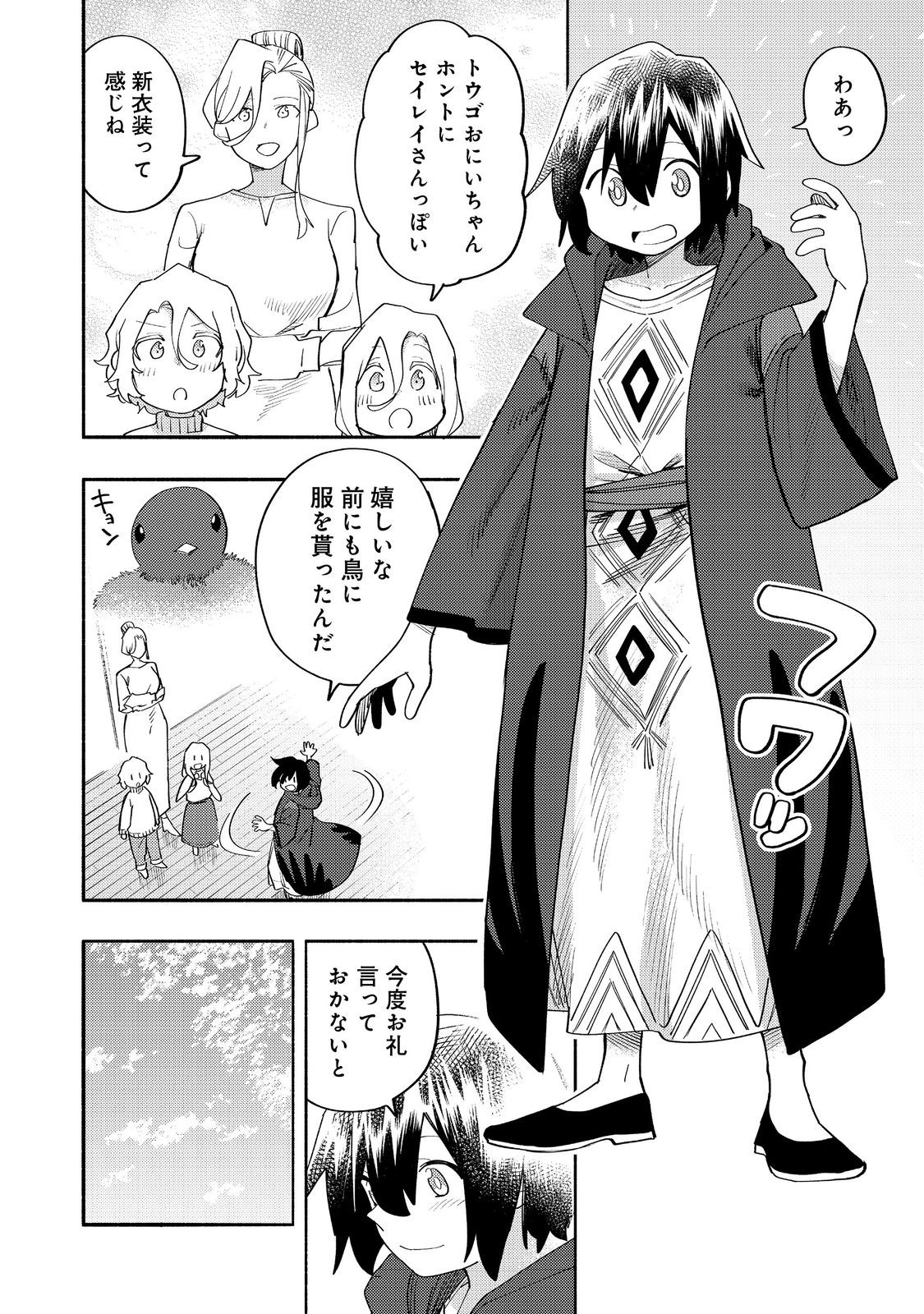 Kyou mo E ni Kaita Mochi ga Umai - Chapter 37 - Page 16